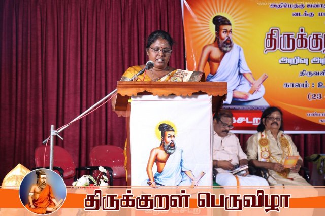 திருக்குறள் பெருவிழா