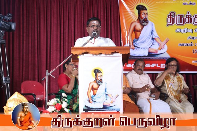 திருக்குறள் பெருவிழா