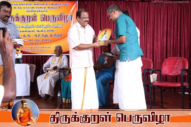 திருக்குறள் பெருவிழா