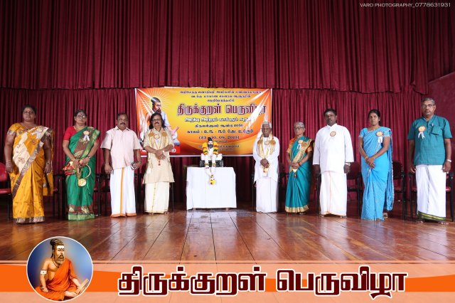திருக்குறள் பெருவிழா